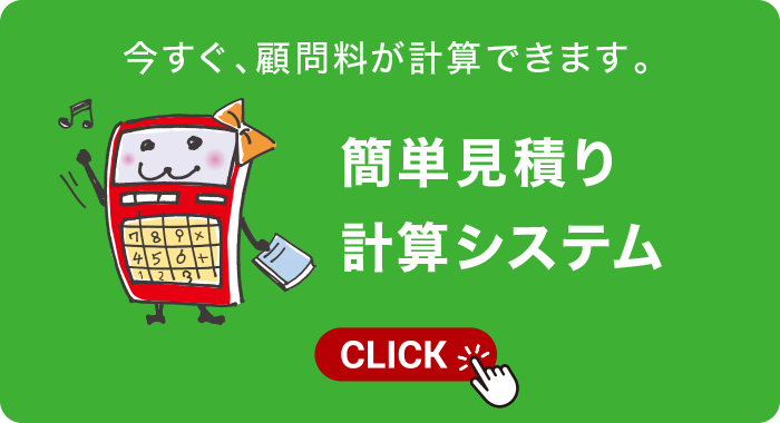 簡単見積り計算システム 簡単見積り計算システム